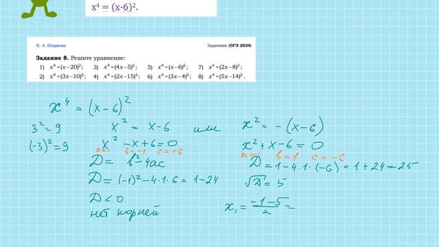 ОГЭ 20 Уравнения  Четные степени по сборнику Ширяевой Е смотреть онлайн