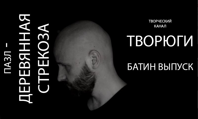 Деревянный пазл - СТРЕКОЗА