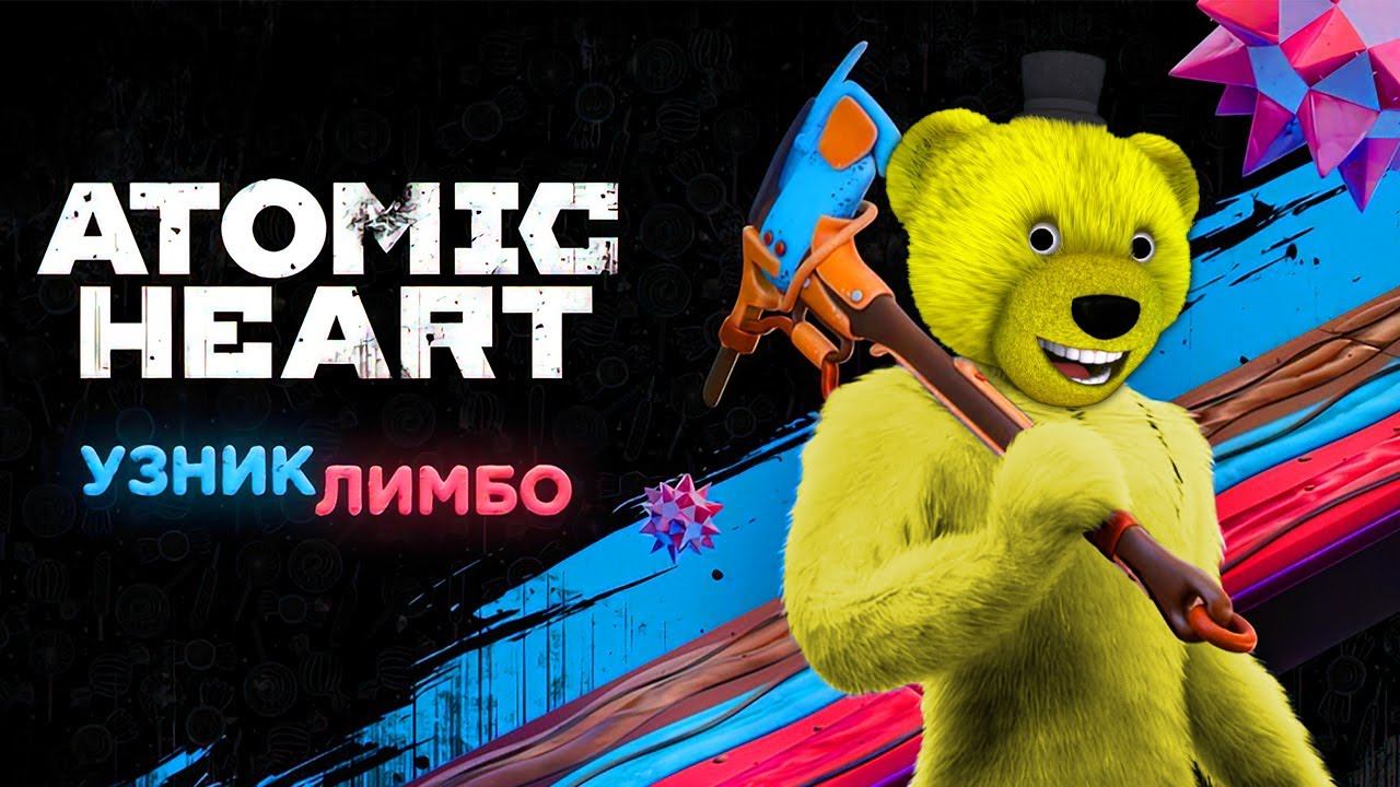 Застрял в Лимбо Atomic Heart: Trapped in Limbo