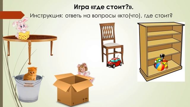 Мебель презентация для дошкольников логопед