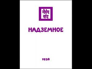 Агни йога 1938 Надземное Часть 4 Аудиокнига Живая Этика