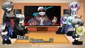 ❏|...Реакция Сансов Depressive AU на...| Part 1 | only RUS(sorry)|❏ OLD/СТАРОЕ