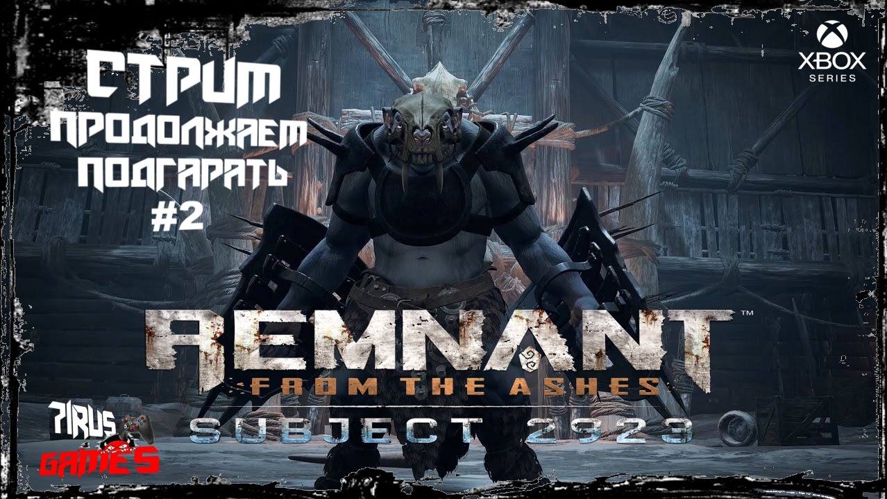 Remnant: From the Ashes. DLC Subject 2923 - Продолжаем часть 2 [Трешовый стрим]