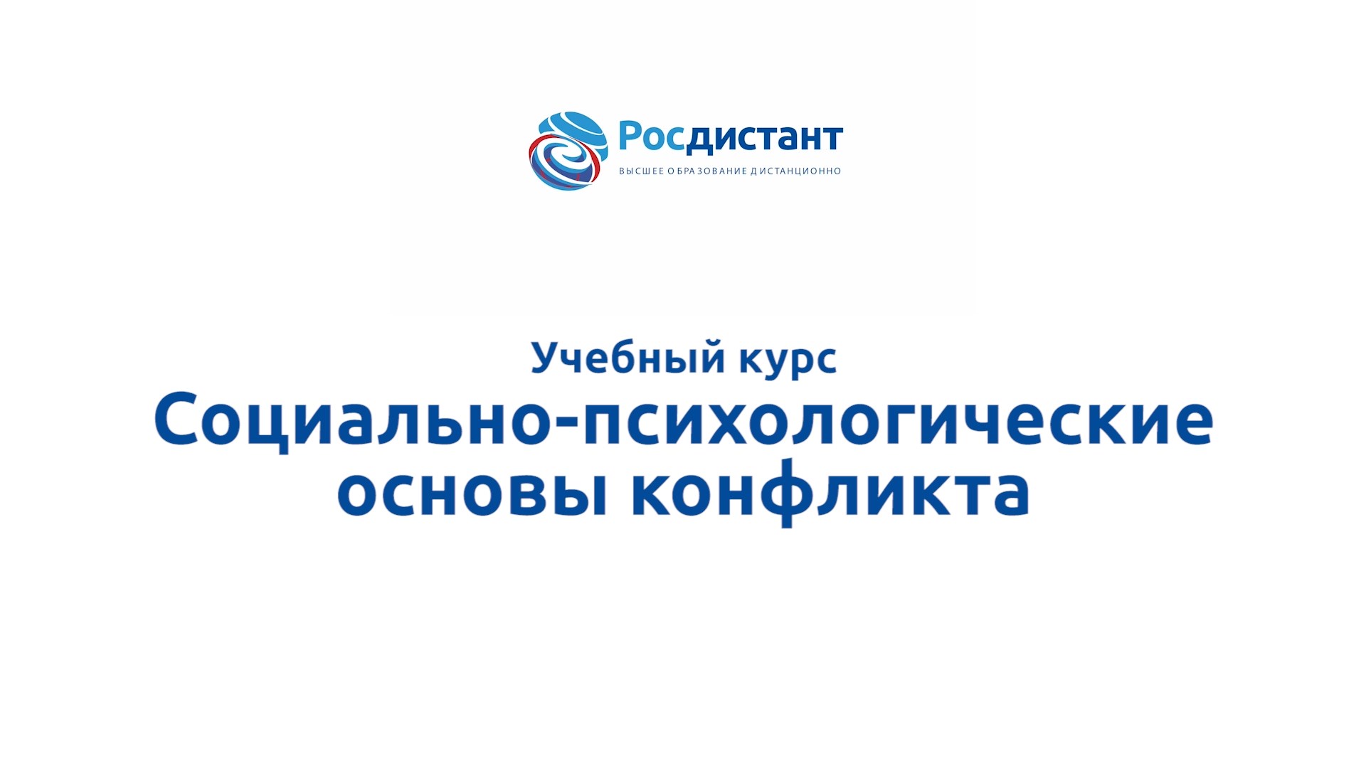 Росдистант абитуриентам