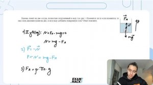 Камень лежит на дне сосуда, полностью погружённый в воду (см. рис.). Изменится ли - №25891