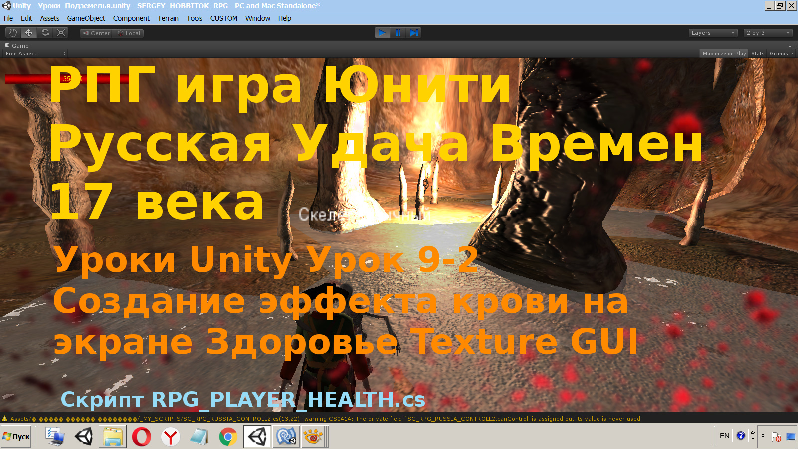 Unity Эффект крови на экране Здоровье XP Health bar Эффект Кровавых Пятен Texture GUI Урок [9-2]
