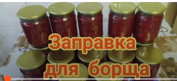 Заправка для борща - выручалочка для любой хозяйки. Готовлю  каждый год на радость всей семьи.