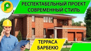 Проект дома в современном стиле баварская кладка, цокольный этаж, гараж терраса_Ремстройсервис М 336