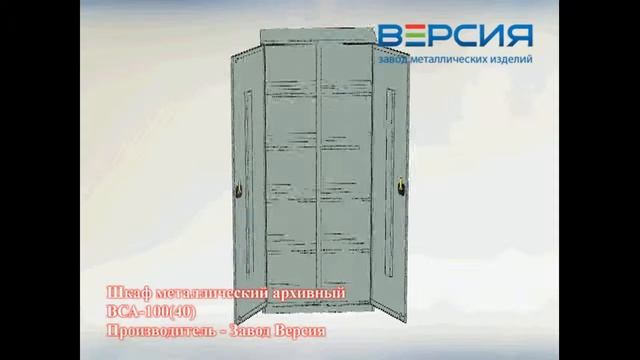 Шкаф металлический архивный ВСА-100(40) смотреть онлайн