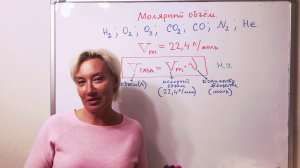 8 класс. Химия. Молярный объем.