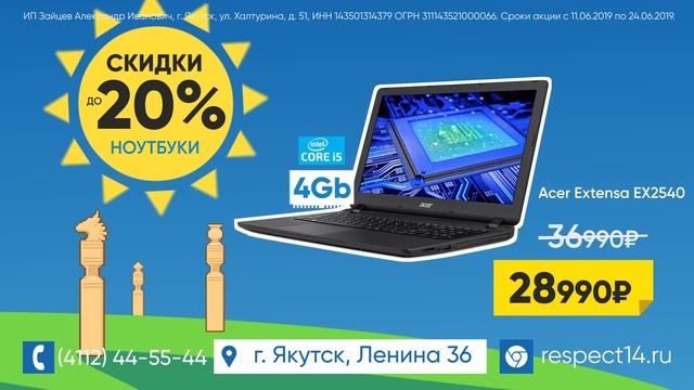 Ноутбуки со скидкой до 20% в Якутске смотреть онлайн