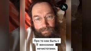 Герман Стерлигов про женские нечистоты
