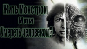 Муха/The FLY - Обзор на книгу и фильм