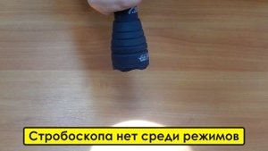 Как добавить / убрать Стробоскоп из дополнительных режимов в тактических фонарях Armytek