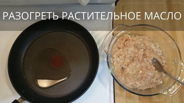 МЯСНЫЕ ОЛАДЬИ ИЗ КУРИНОГО ФАРША. Готовим детям.