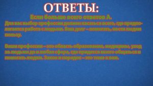 "Мир профессий так велик" (клуб подростков "Прометей")