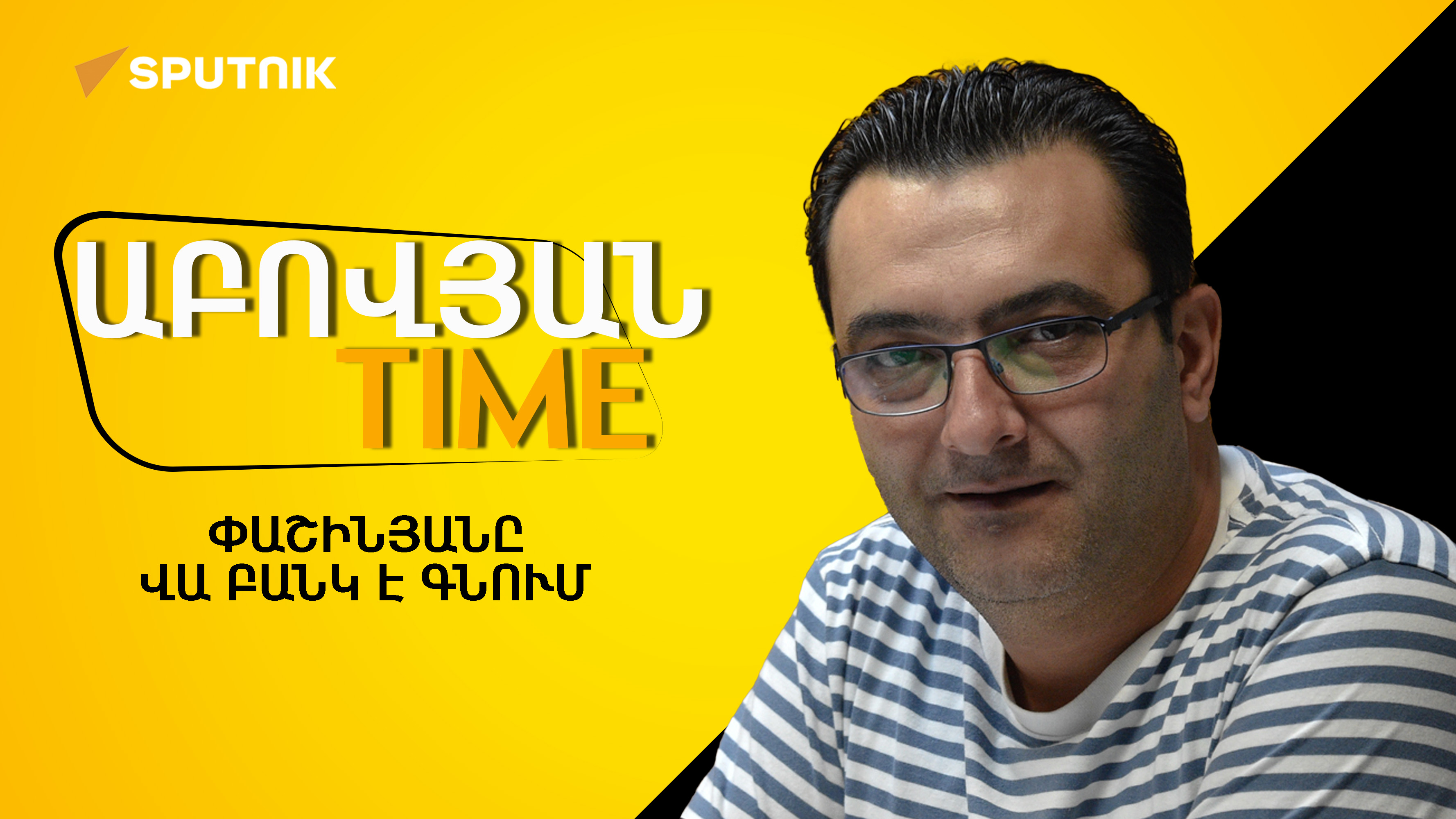 Հետհաշվարկ է սկսվել` կարճ ժամանակում հնարավոր է իրավիճակ փոխել. Աբրահամ Գասպարյան