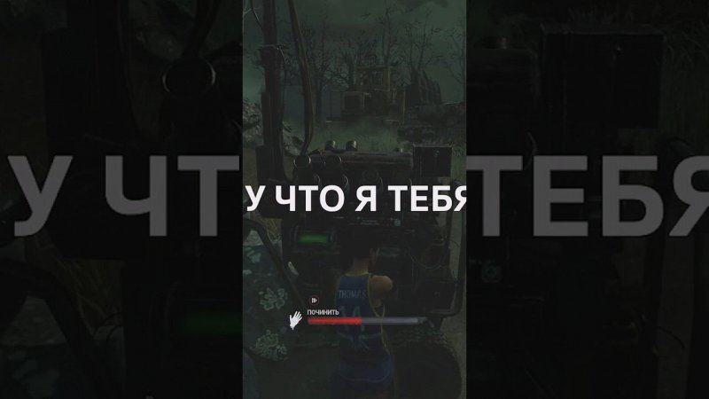 Dead by daylight / Я тебя знаю #shorts