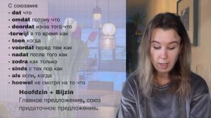 Нидерландский язык с нуля. Сложные предложения и союзы. Урок 11