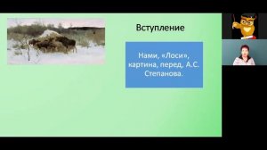 Русский язык 2 класс 14 неделя. Развитие речи. Сочинение по картине А. Степанова «Лоси»