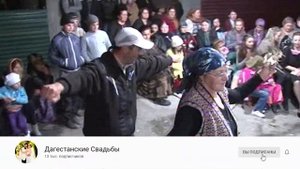 свадьба село Ахты Дагестан ???
