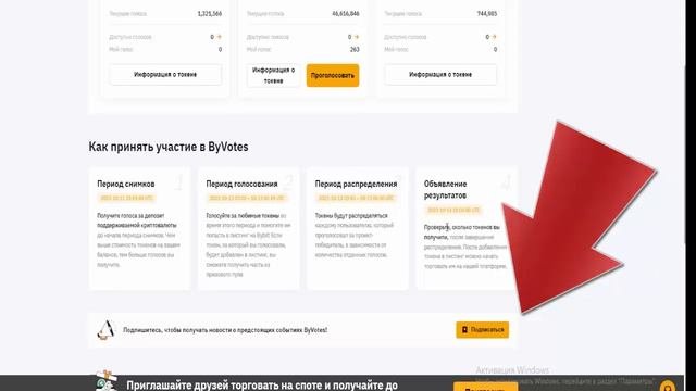 Как голосовать (ByVotes) на бирже Байбит (ByBit) на компьютере