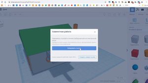 Как сохранять проект в Тинкеркад