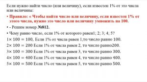 Урок 2 процент. Нахождение 1% от числа или числа, если известен 1% от этого числа