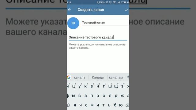 Как создать свой канал в Telegram