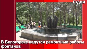 Белогорцев просят беречь муниципальное имущество