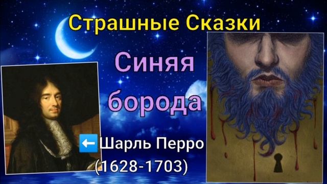 сказки Шарля Перро. Синяя борода смотреть онлайн