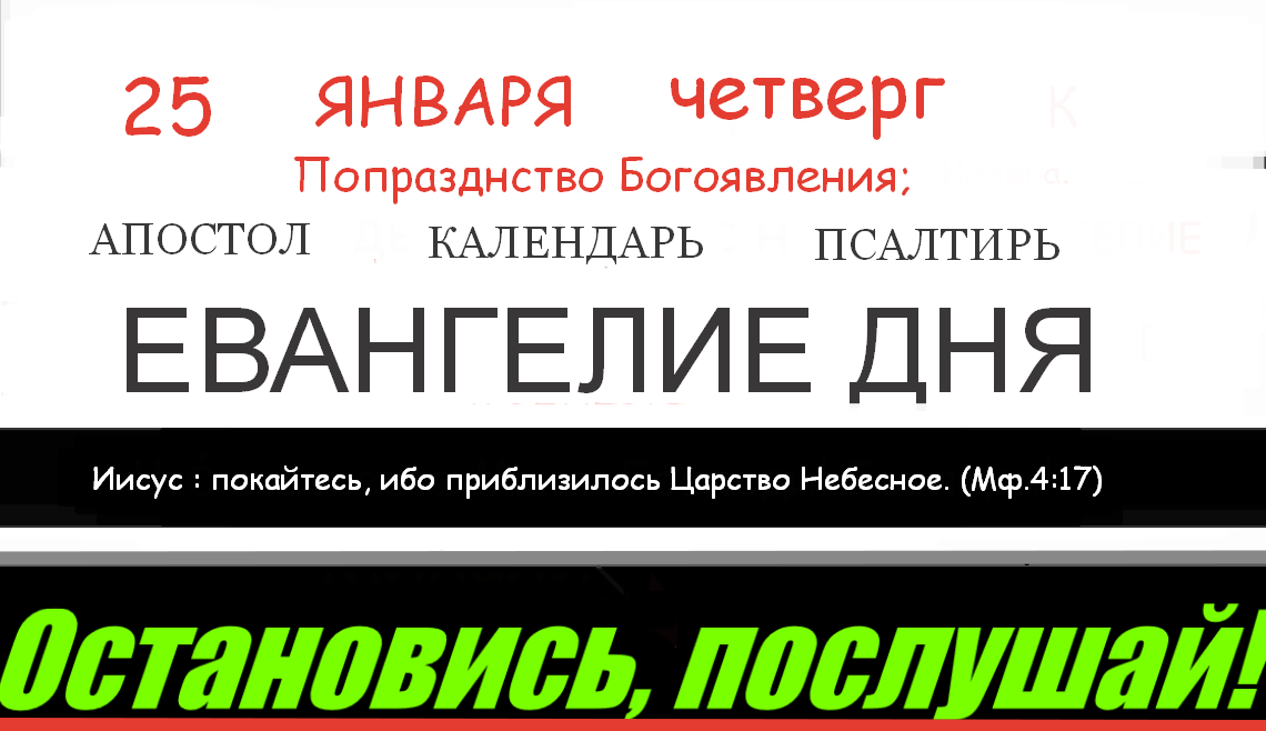 Евангелие слушать 25 ноября 2025 года. Евангелие слушать 25 ноября 2025 года