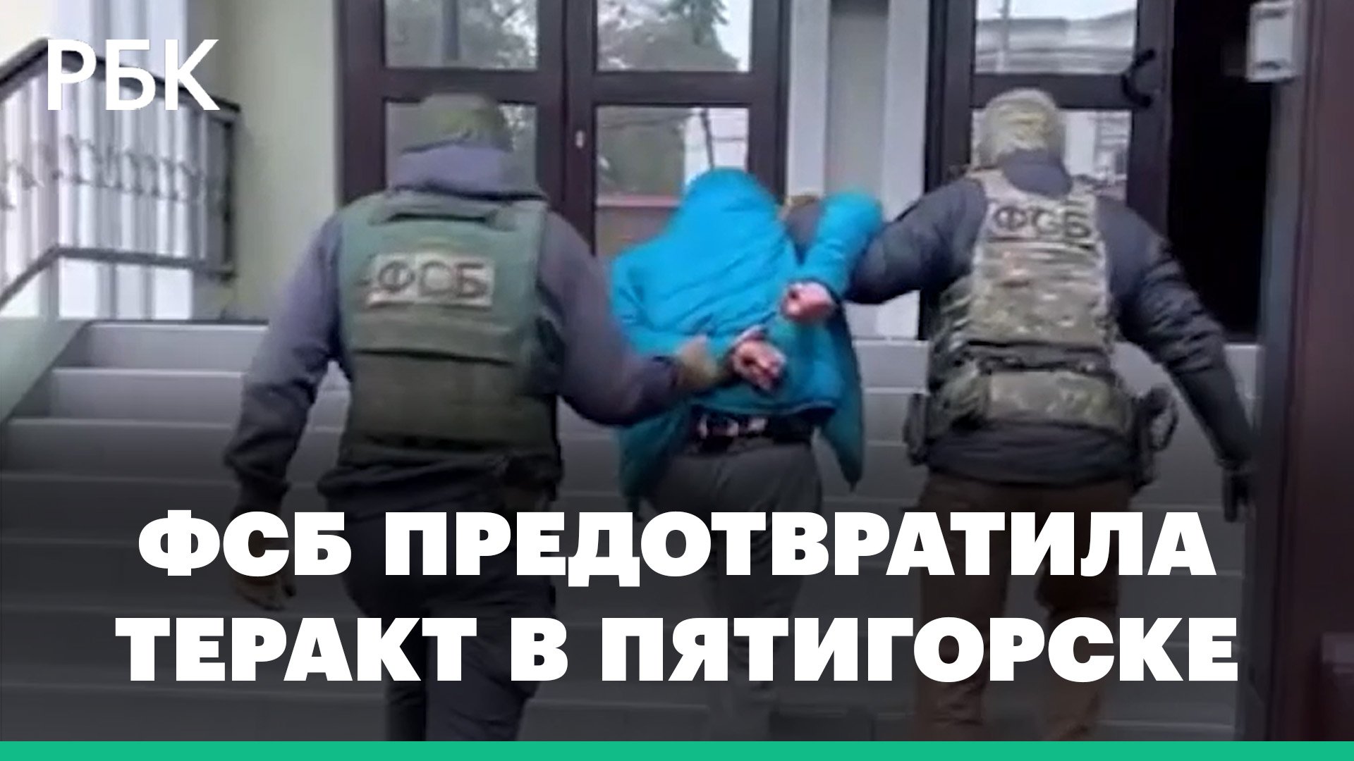 ФСБ задержала сторонников ИГ* готовивших теракт в полиции Пятигорска: видео обыска