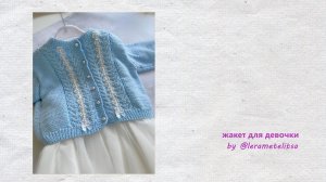 ажурный жакет спицами для девочки_Часть I