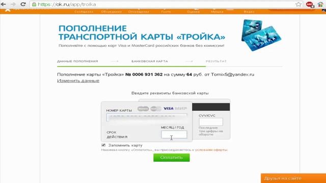 пополнить тройку через карту