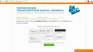 пополнить тройку через карту