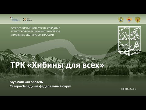 ТРК «Хибины для всех», Мурманская область. Финалист. Видео проекта