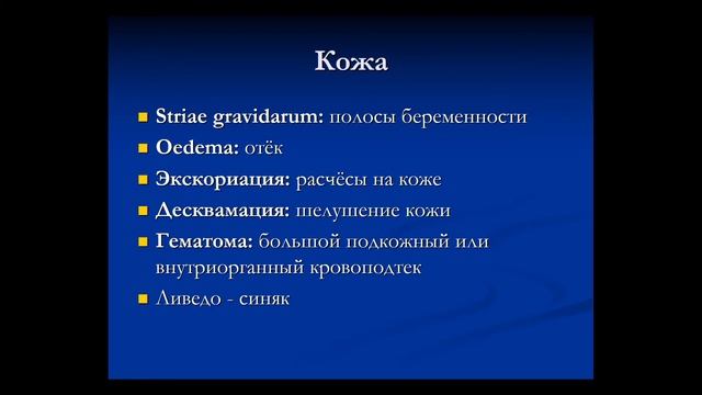 9:50 пропедевтика внутренней медицины как введение в клинику внутренних болезней. Часть 2. Осмотр смотреть онлайн