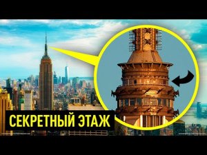 Вы видели эти места, но не подозревали об их секретах