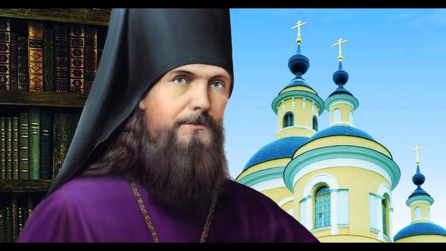 Святитель Феофан Затворник.Начертание христианского нравоучения.Обязанности к вере.