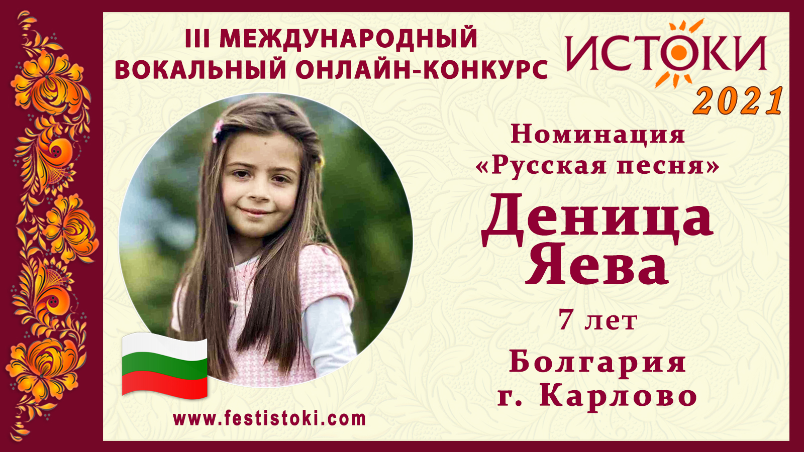 Деница Яева, 7 лет. Болгария г. Карлово. "Лягушка"