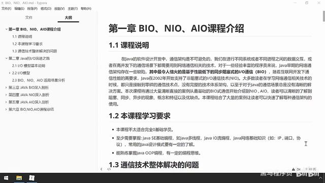 黑马程序员JAVA通信架构I/O模式详解，进阶资深java人才攻克大厂面试