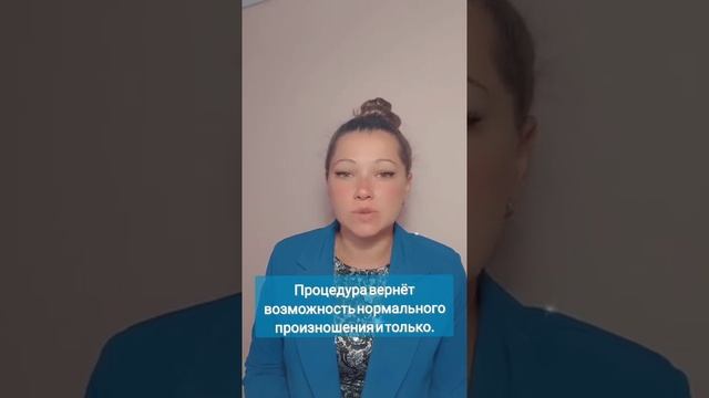 Правда ли, что подрезание уздечки помогает исправить картавость?