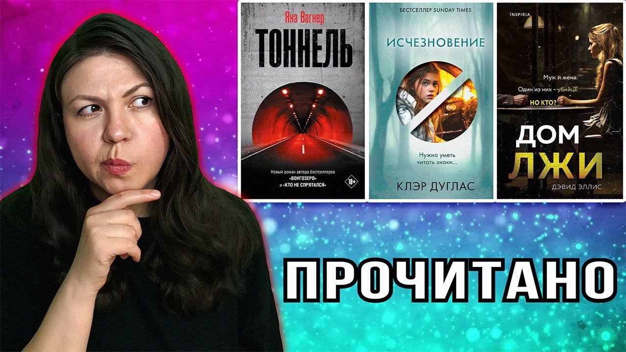 Книжные новинки 2024. Лучшее и худшее из прочитанного