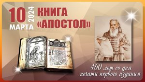 Первая печатная книга на Руси