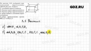 № 3.1 - Геометрия 10 класс Мерзляк