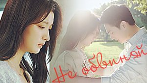 ┒не обвиняй┖ (HBD, xRoyalDreams)