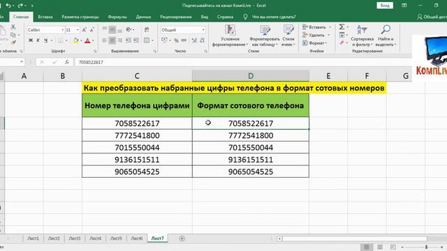 Как Сделать Формат Сотового Телефона в Excel ► Как Создать Формат в Excel смотреть онлайн