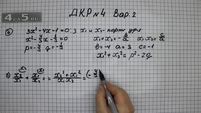 Домашняя контрольная работа номер 4 Вариант 1 Задание 6 (Б) – ГДЗ Алгебра 8 класс Мордкович А.Г. смотреть онлайн