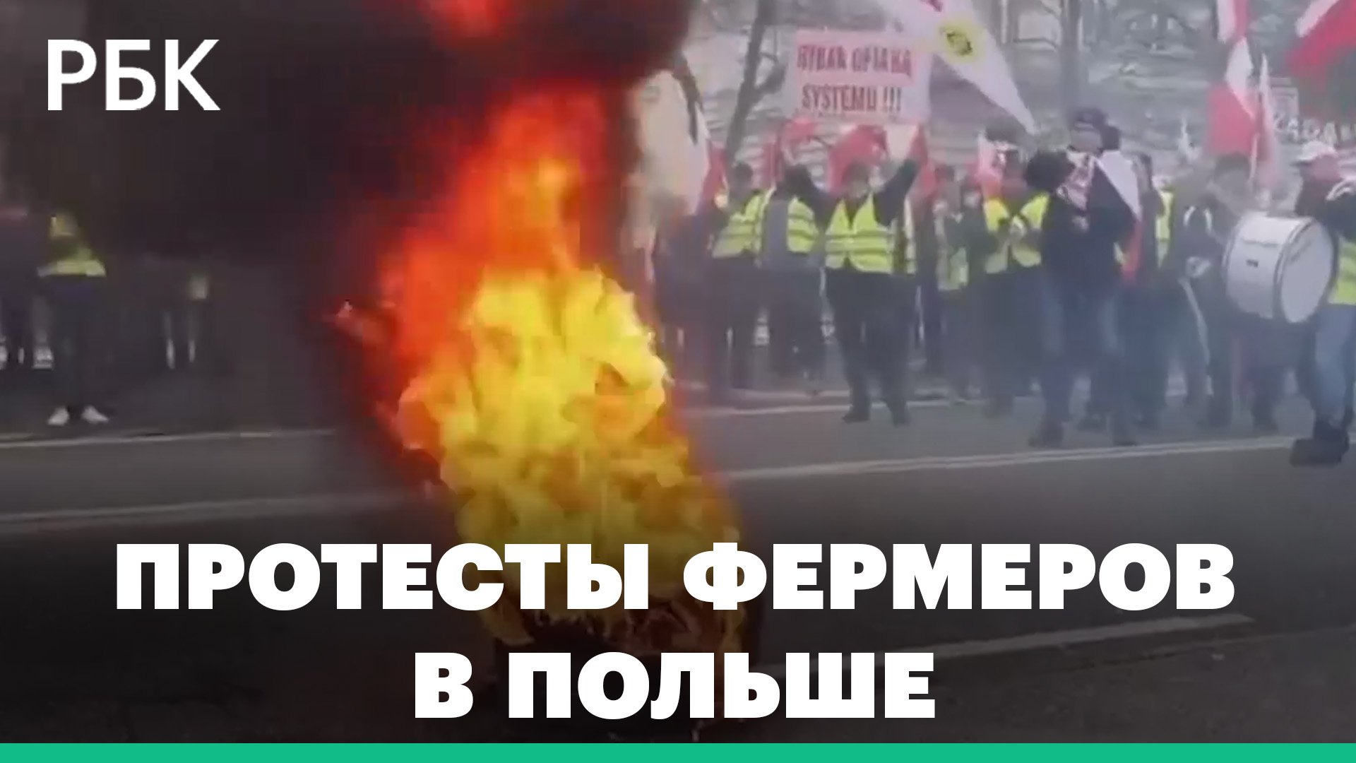 Протесты фермеров в Польше